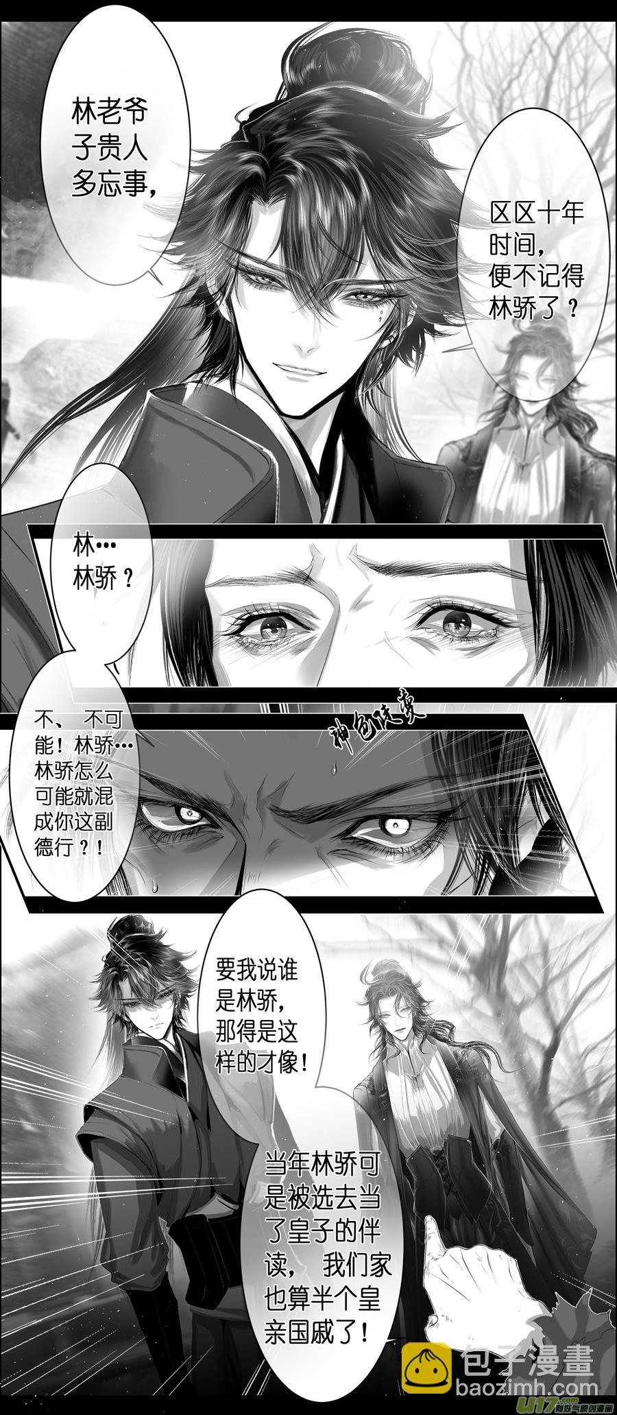 不知天在水 清梦压星河 十七-第377话