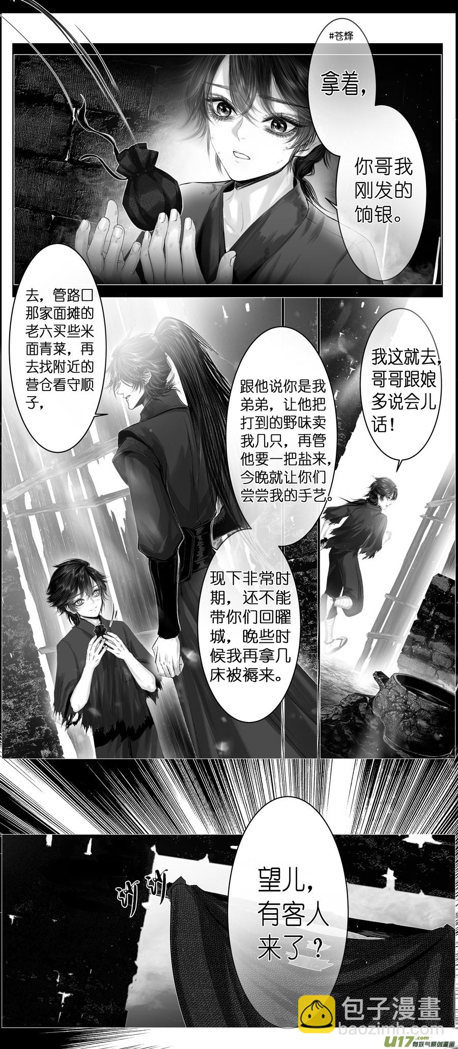 不知天在水 清梦压星河 十七-第377话