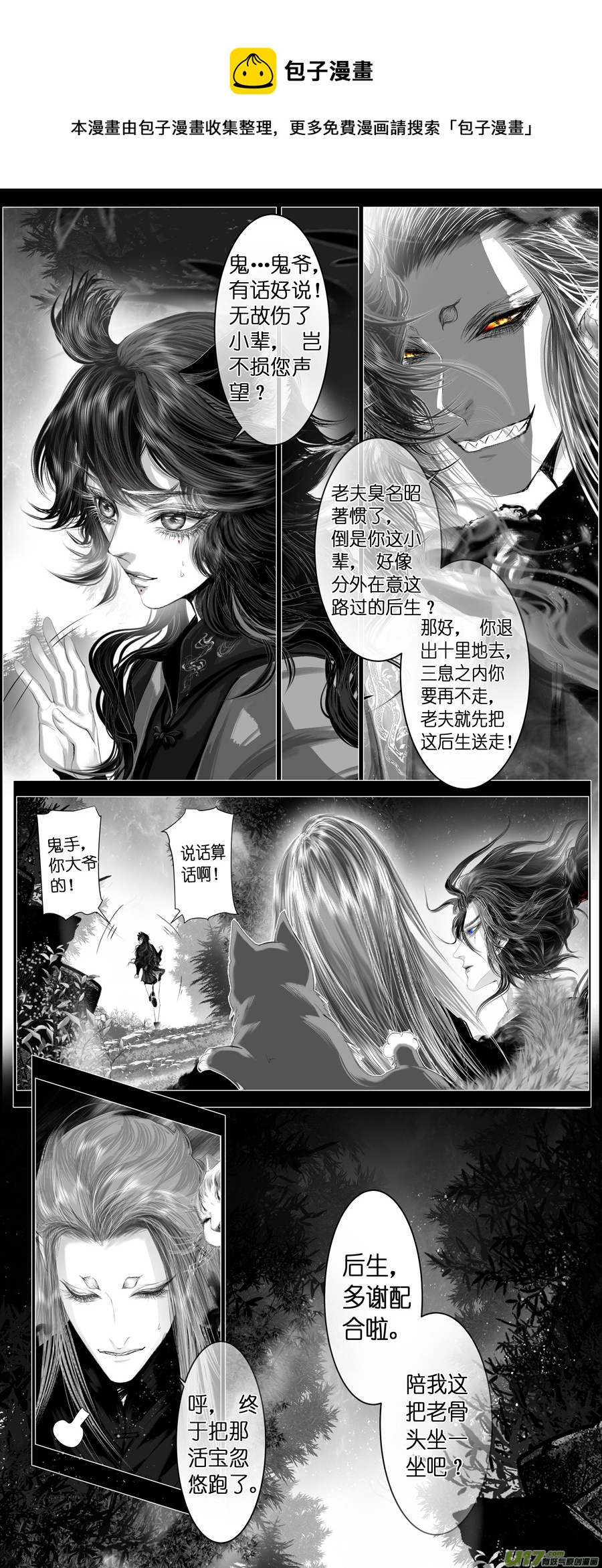 不知天在水 清梦压星河 十九-第379话