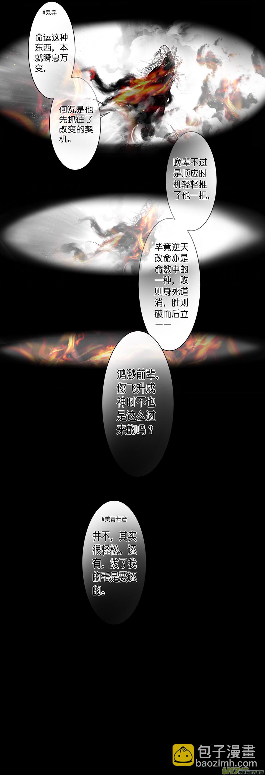 不知天在水 清梦压星河 十九-第379话