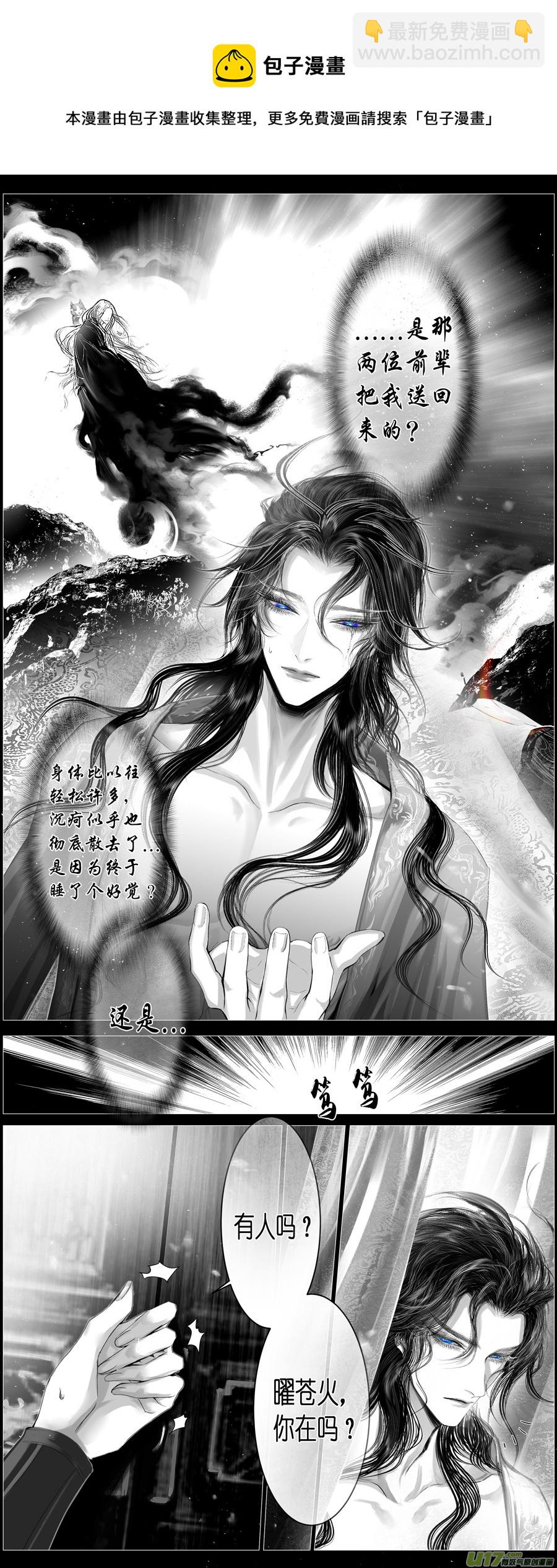 不知天在水 清梦压星河 二十一-第381话