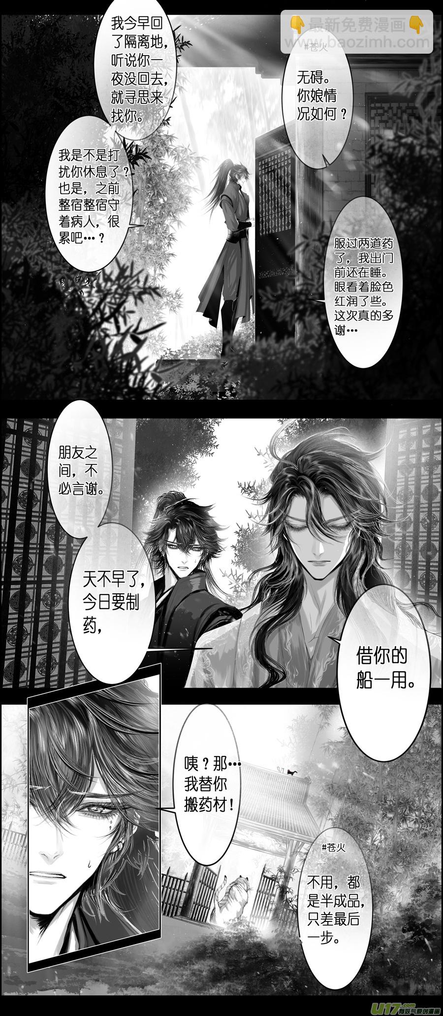 不知天在水 清梦压星河 二十一-第381话