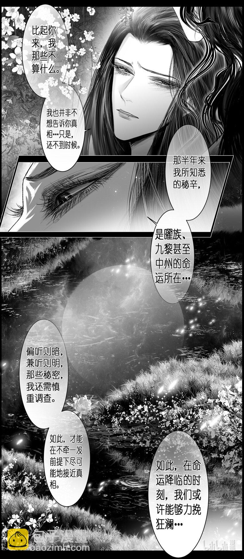 不知天在水 清梦压星河三十五-第395话