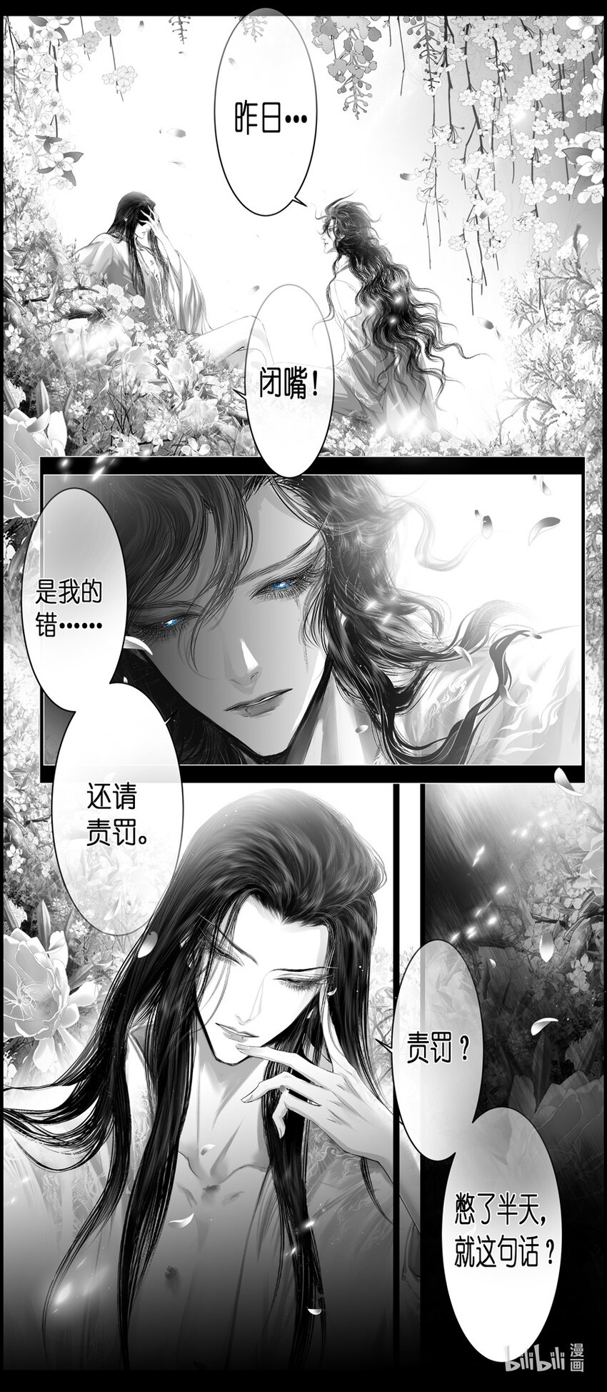 不知天在水 清梦压星河三十七-第397话
