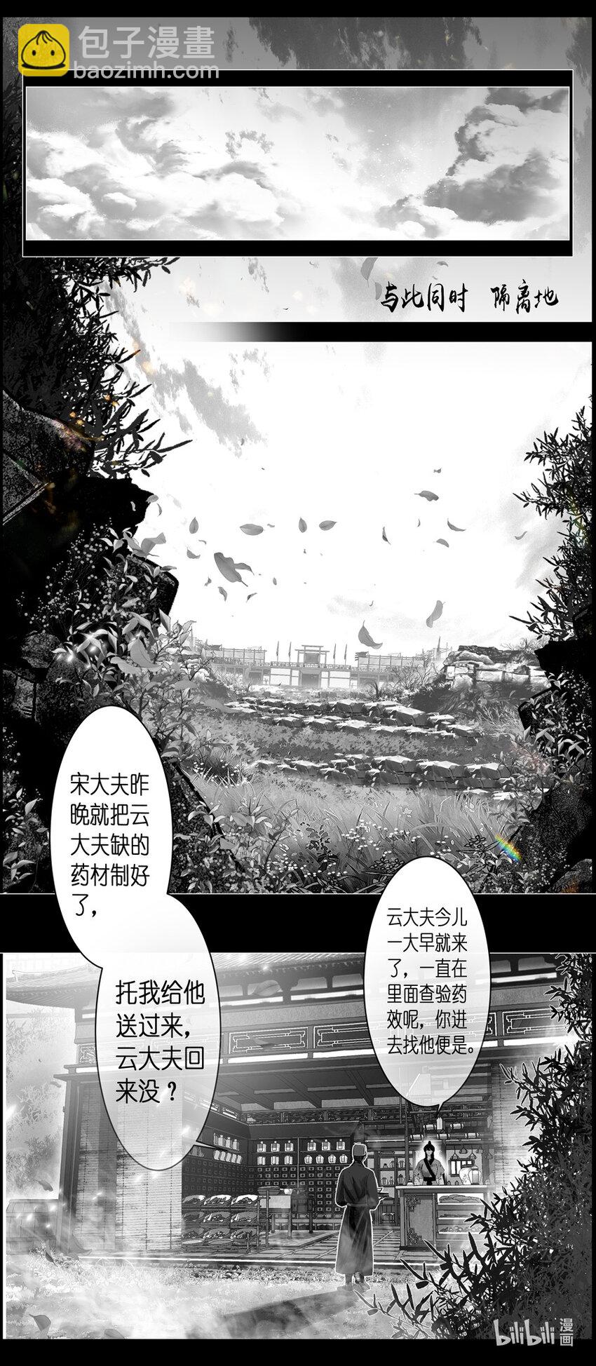 不知天在水 清梦压星河三十九-第399话