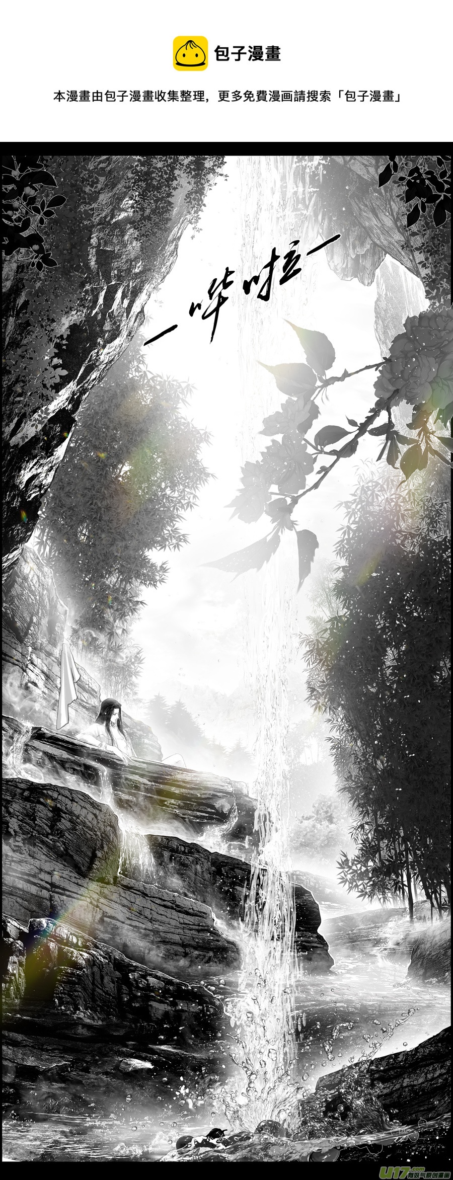 不知天在水 清梦压星河 二十七-第387话