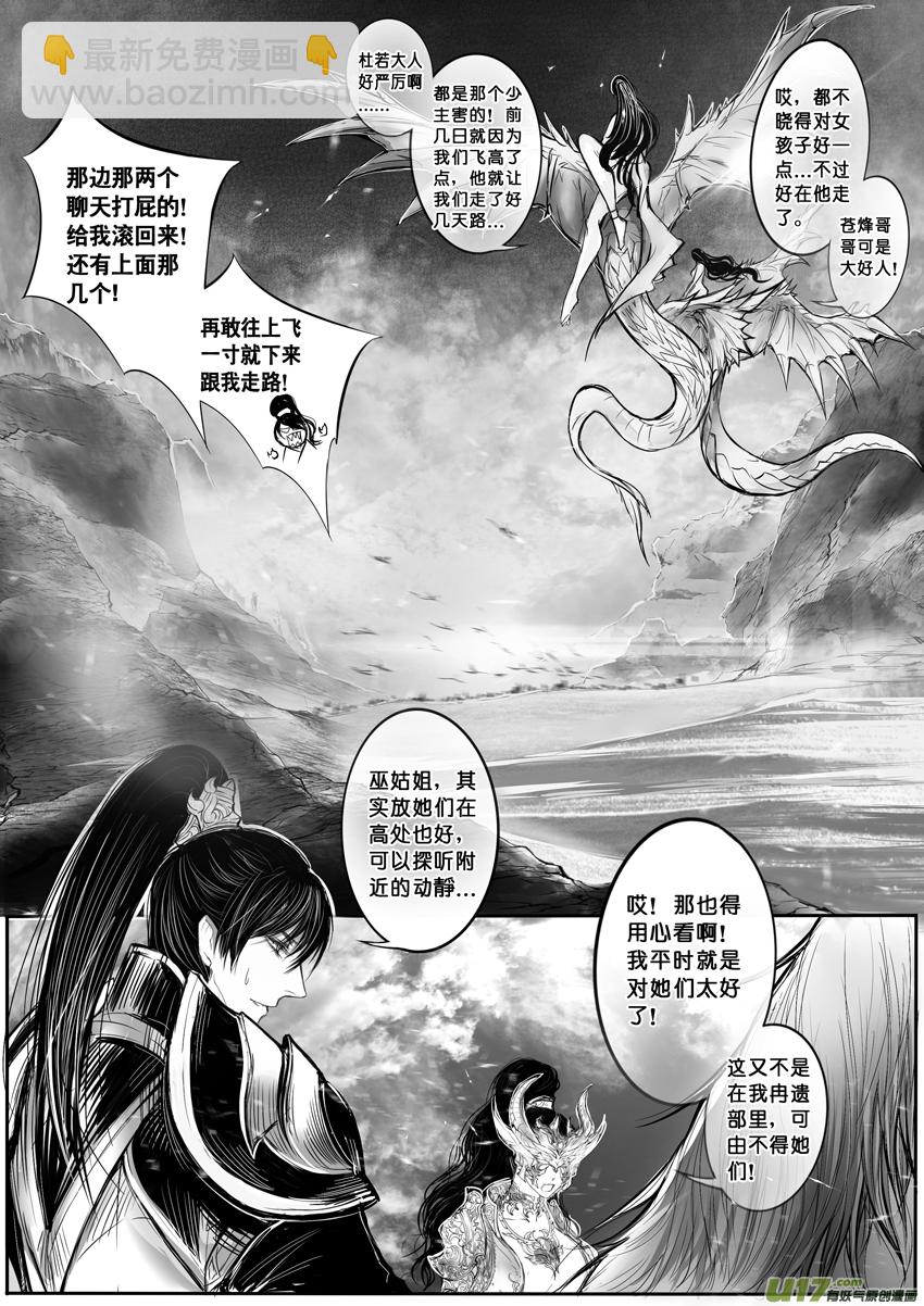 签约撒花＋安能为轩辕  五-第39话