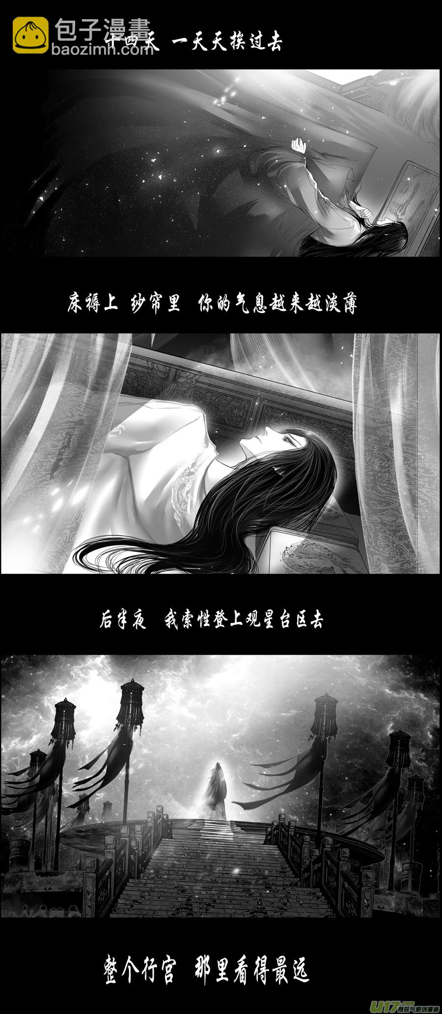 不知天在水 清梦压星河 三十一-第391话