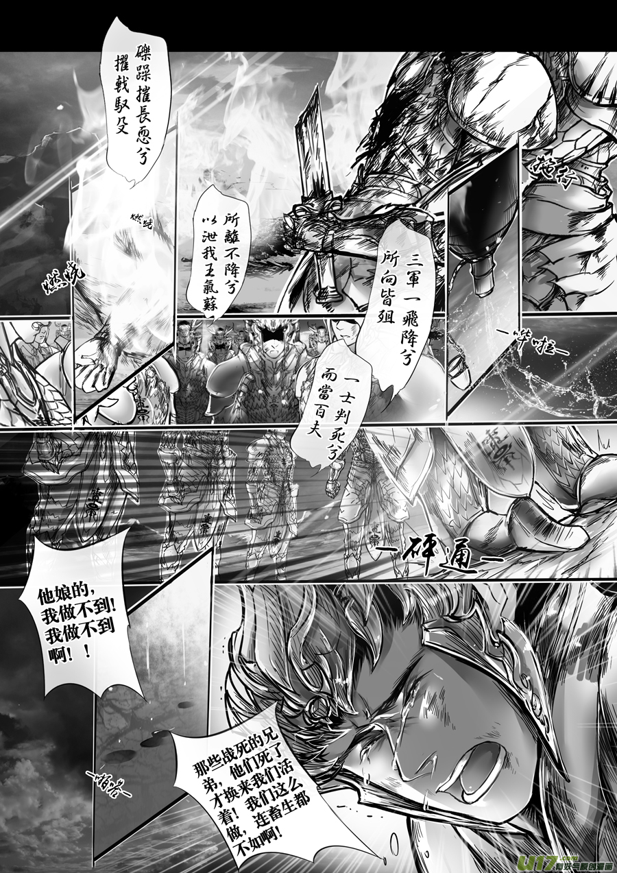 安能为轩辕 独往入窅冥 九-第43话