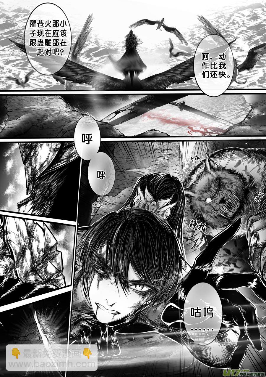 安能为轩辕 独往入窅冥 十一-第45话