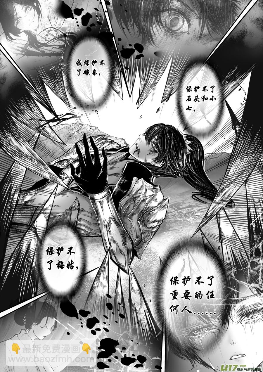 安能为轩辕 独往入窅冥 十一-第45话
