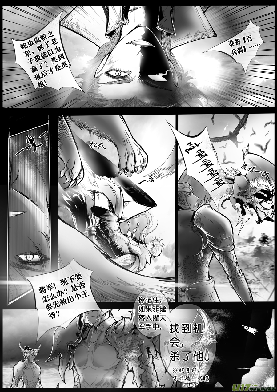 安能为轩辕 独往入窅冥 十三-第47话