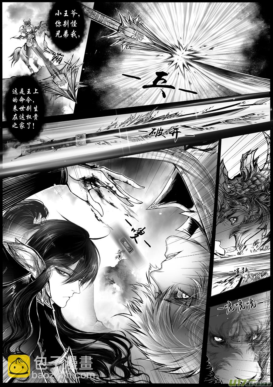 安能为轩辕 独往入窅冥 十三-第47话