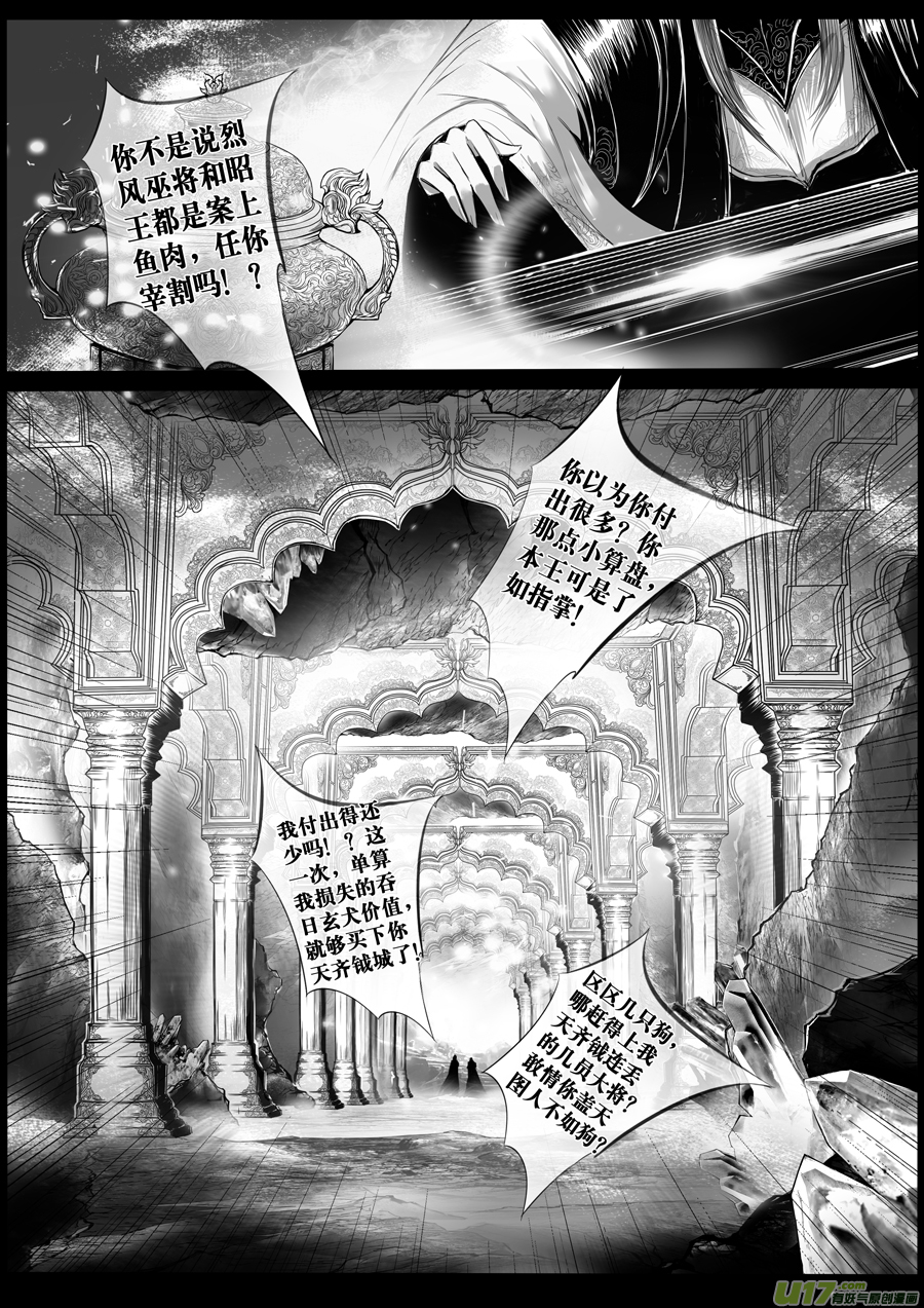 安能为轩辕 独往入窅冥 十五-第49话