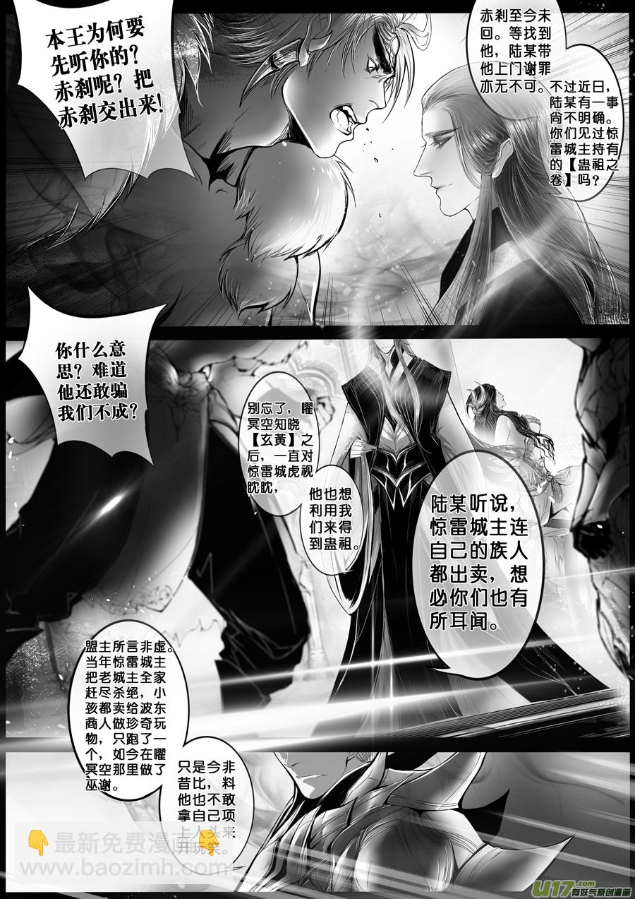 安能为轩辕 独往入窅冥 十五-第49话