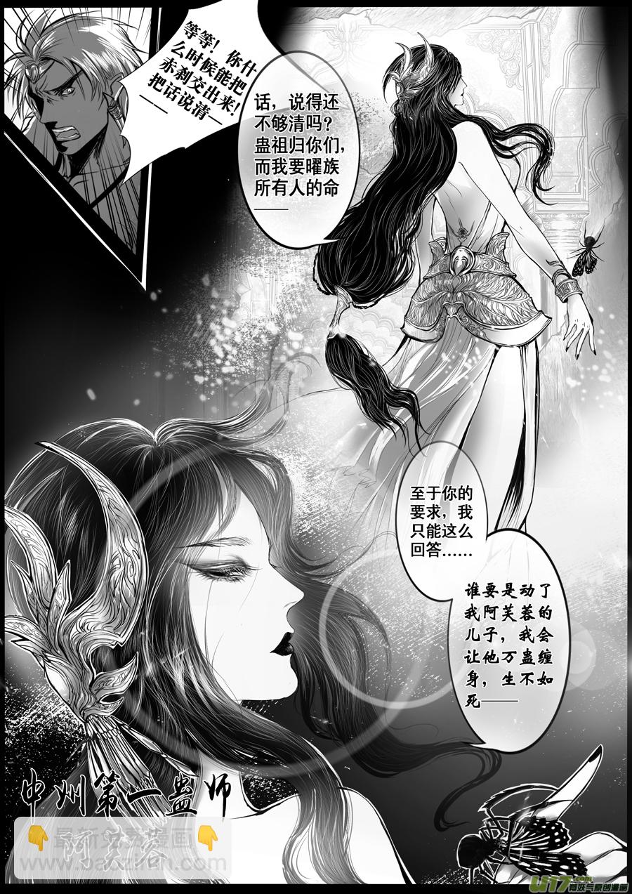 安能为轩辕 独往入窅冥 十五-第49话