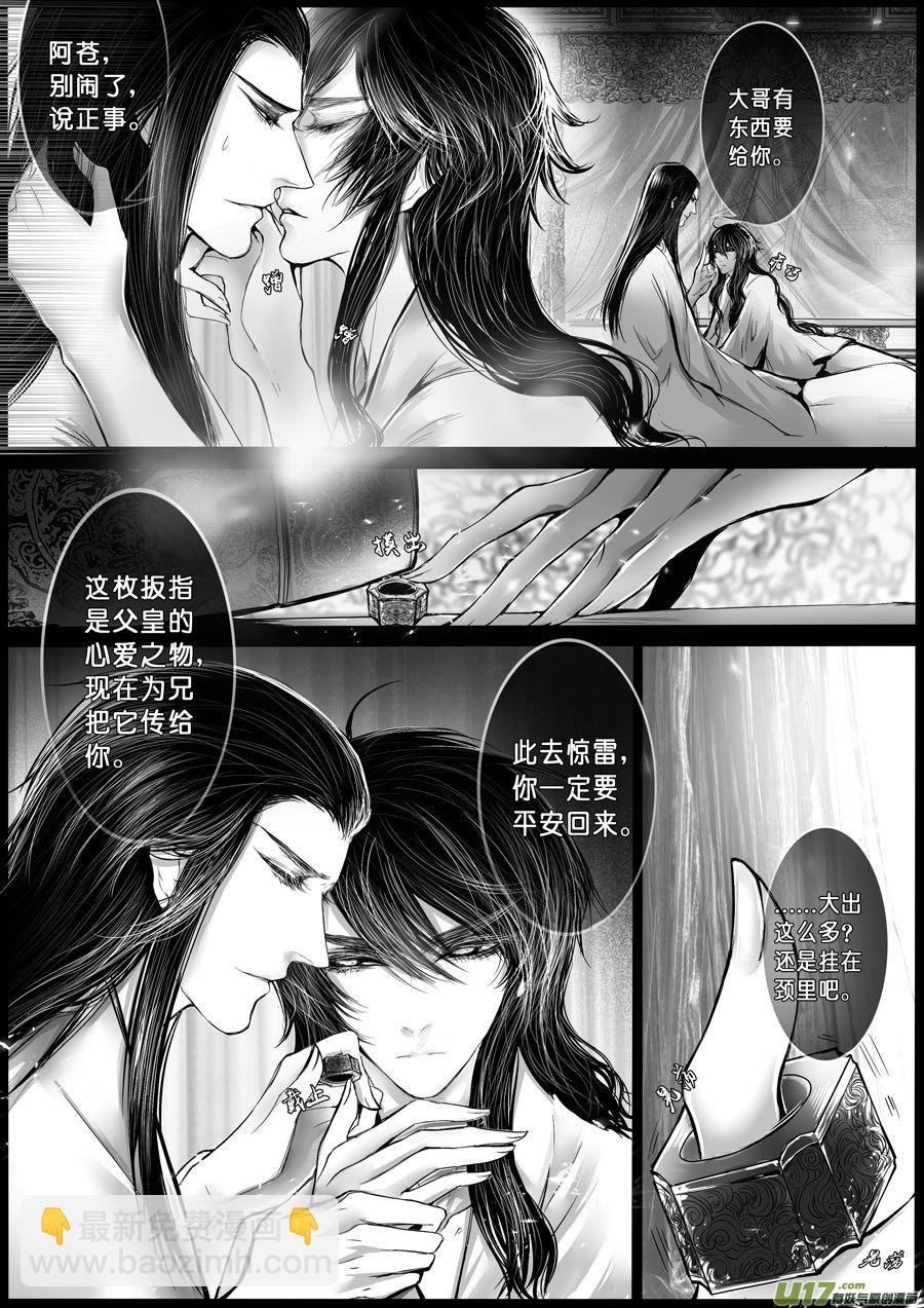 屠苏犹未举  小草写桃符 二-第51话