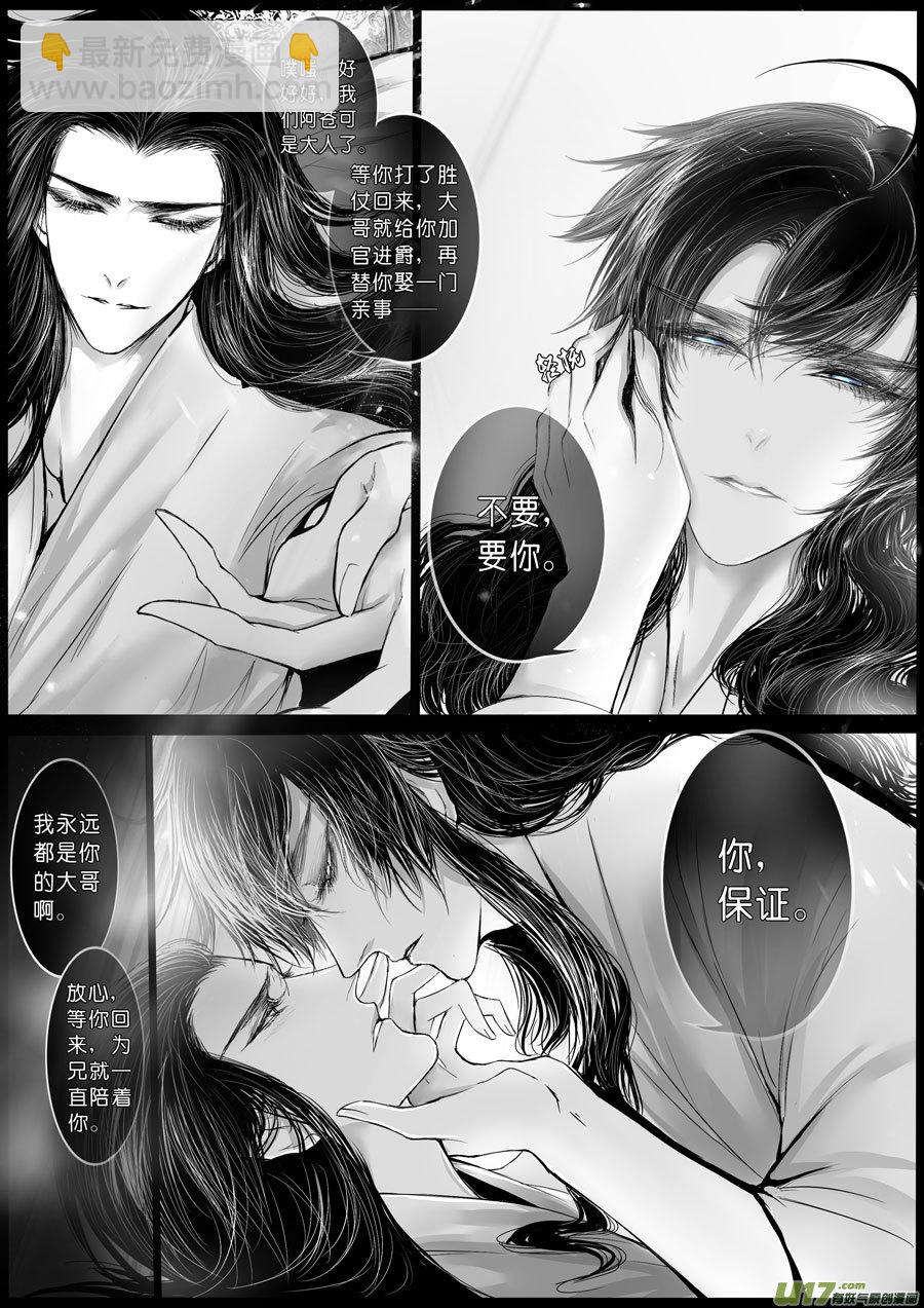 屠苏犹未举  小草写桃符 二-第51话