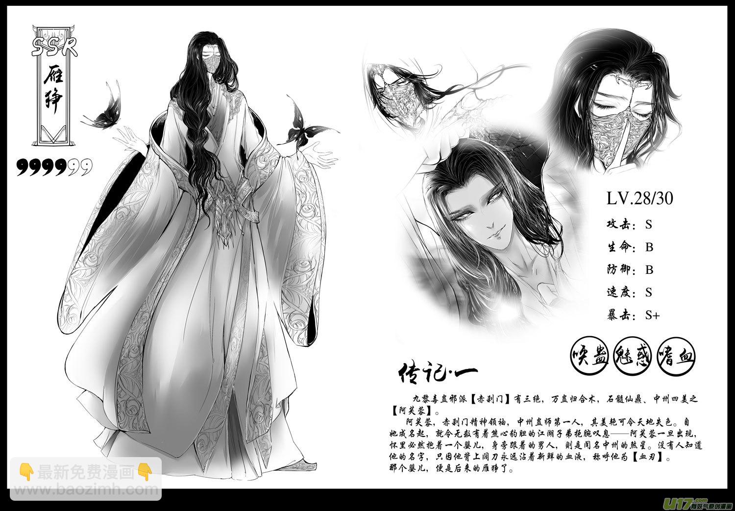 屠苏犹未举  小草写桃符 四＋人设-第53话