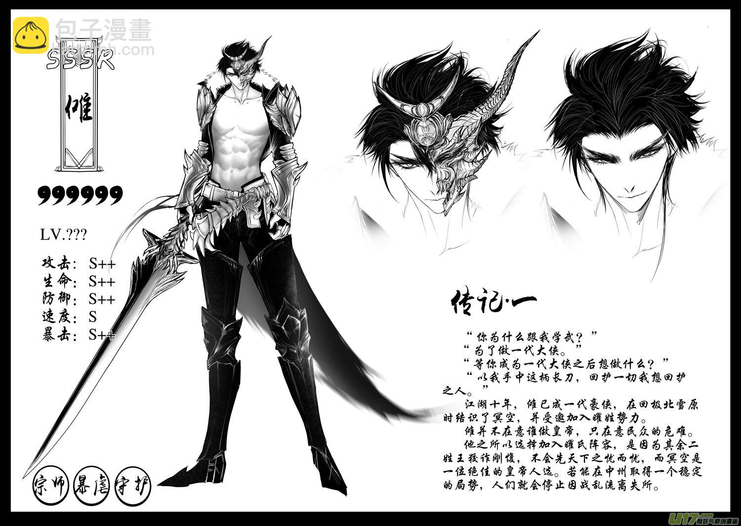 屠苏犹未举  小草写桃符 四＋人设-第53话