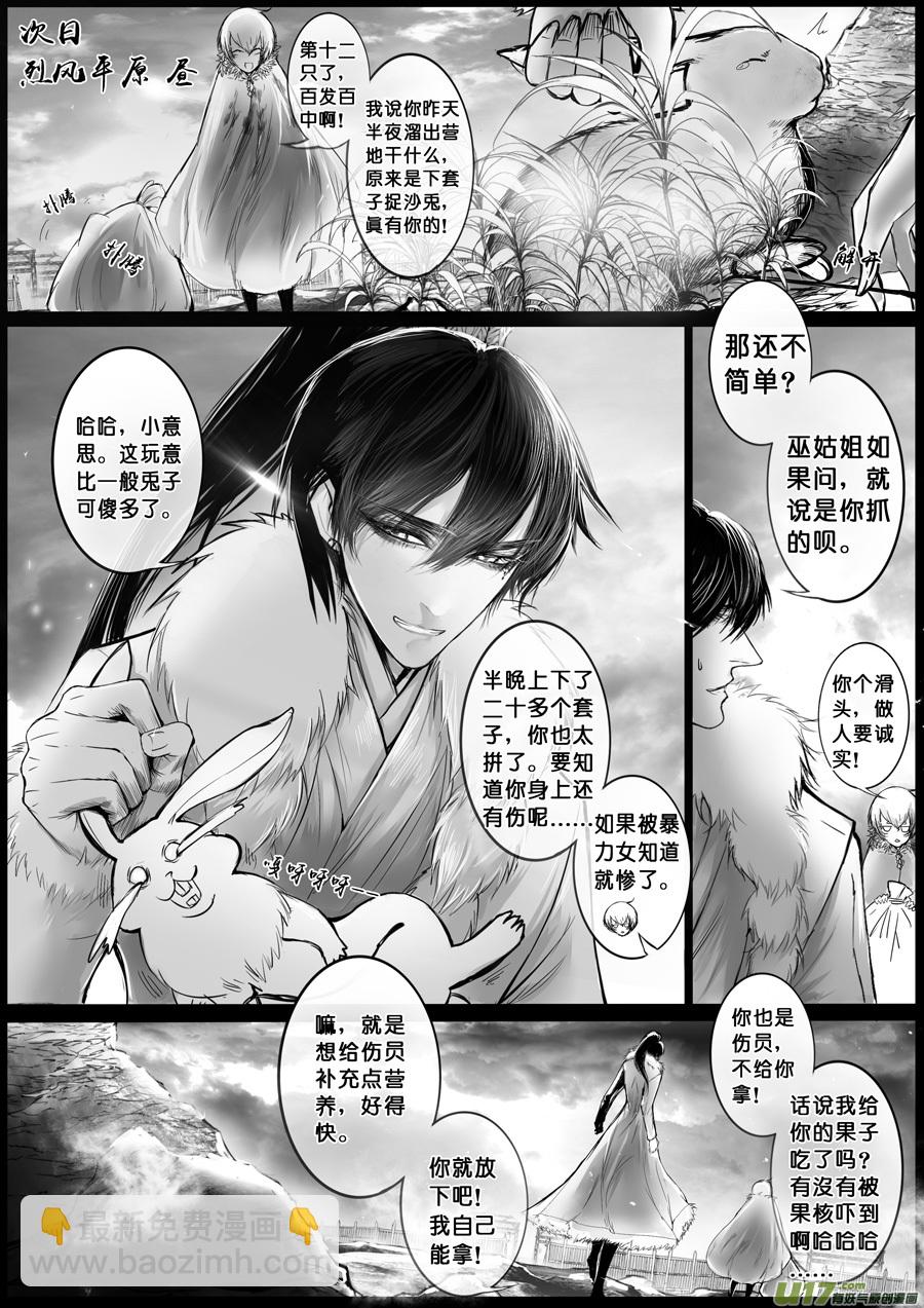屠苏犹未举  小草写桃符 六-第55话