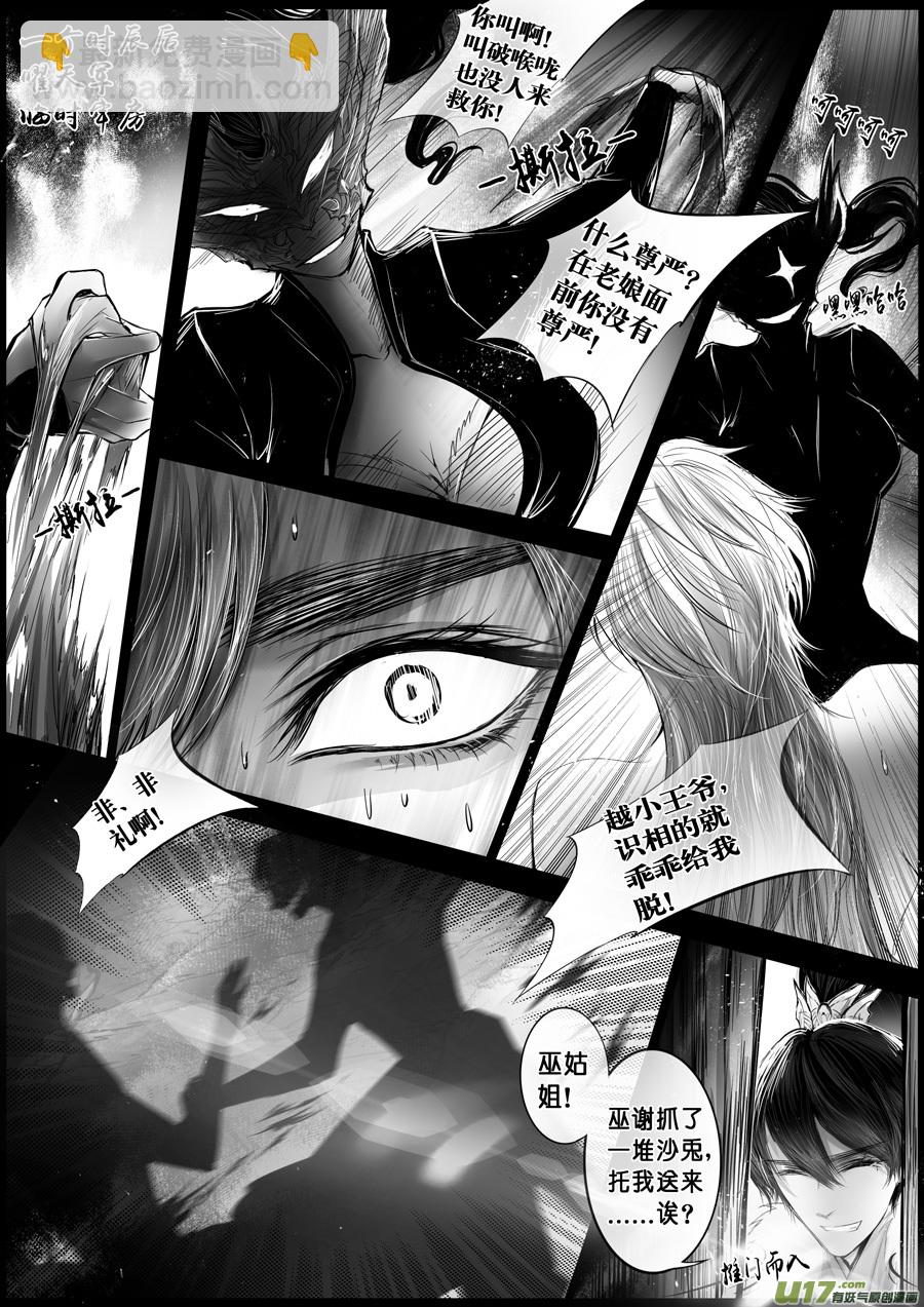 屠苏犹未举  小草写桃符 六-第55话