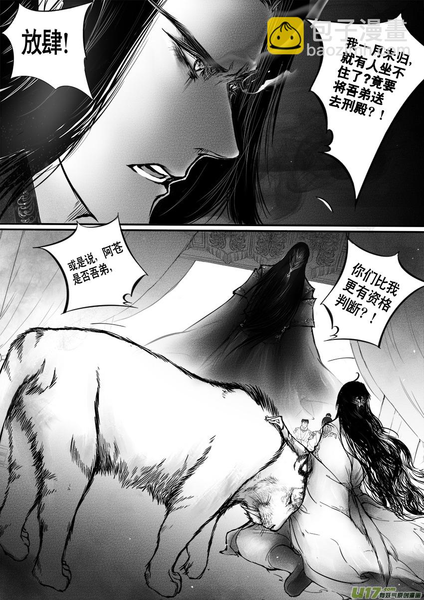 此生谁料 心在天山 身老沧洲 三-第7话