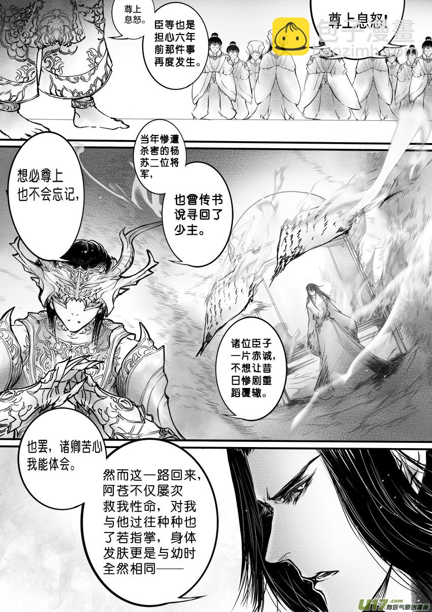 此生谁料 心在天山 身老沧洲 三-第7话