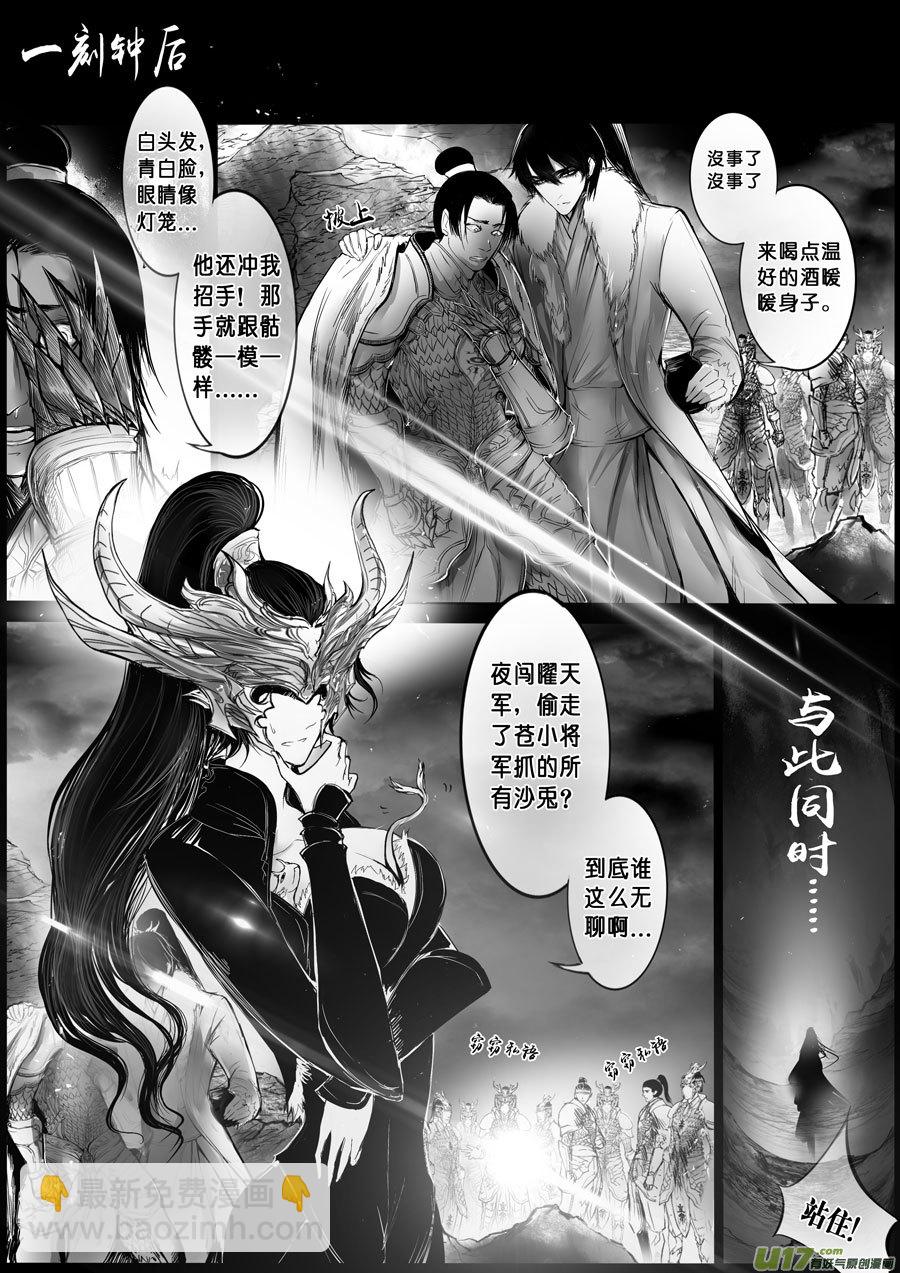 屠苏犹未举 小草写桃符 八-第57话