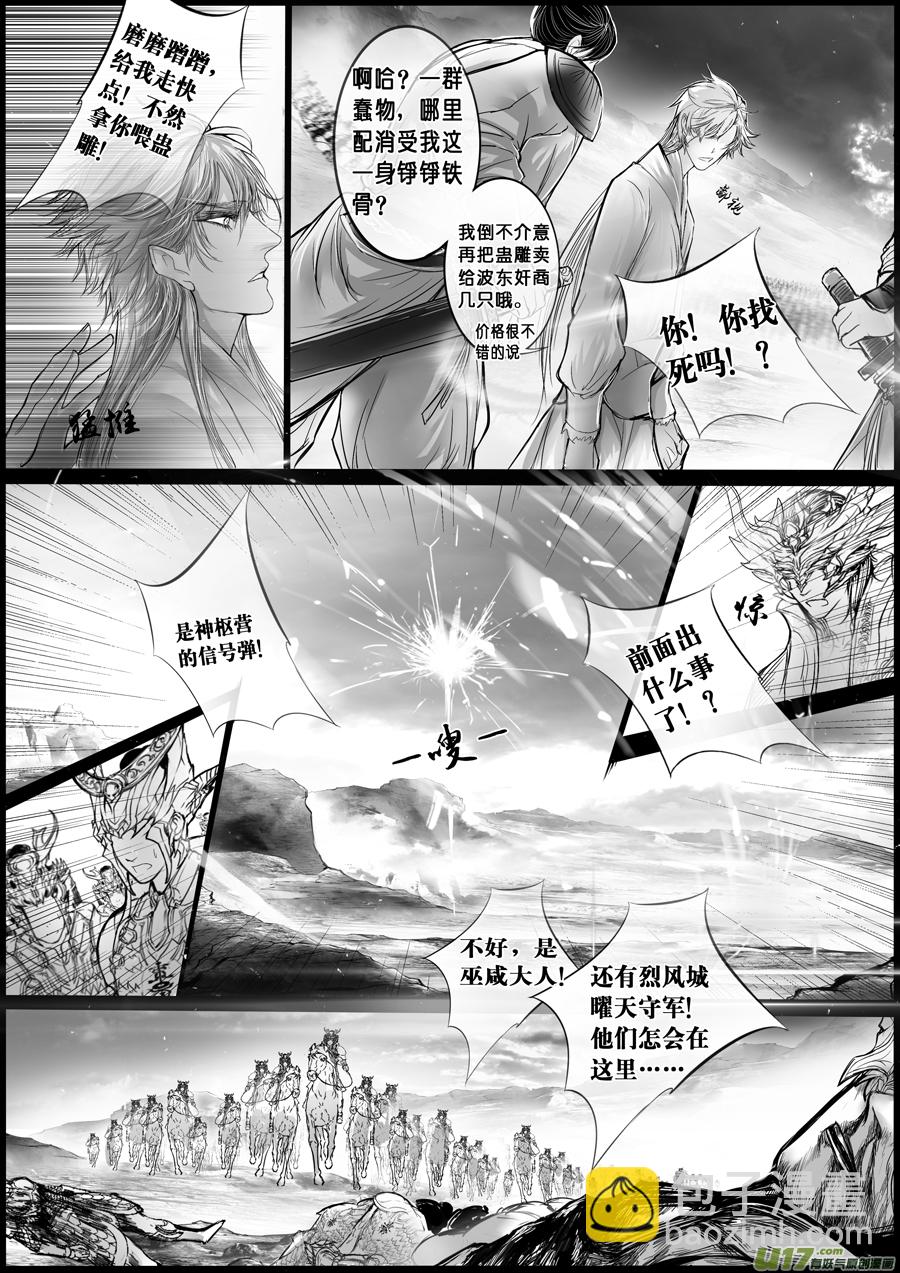 屠苏犹未举 小草写桃符 十-第59话