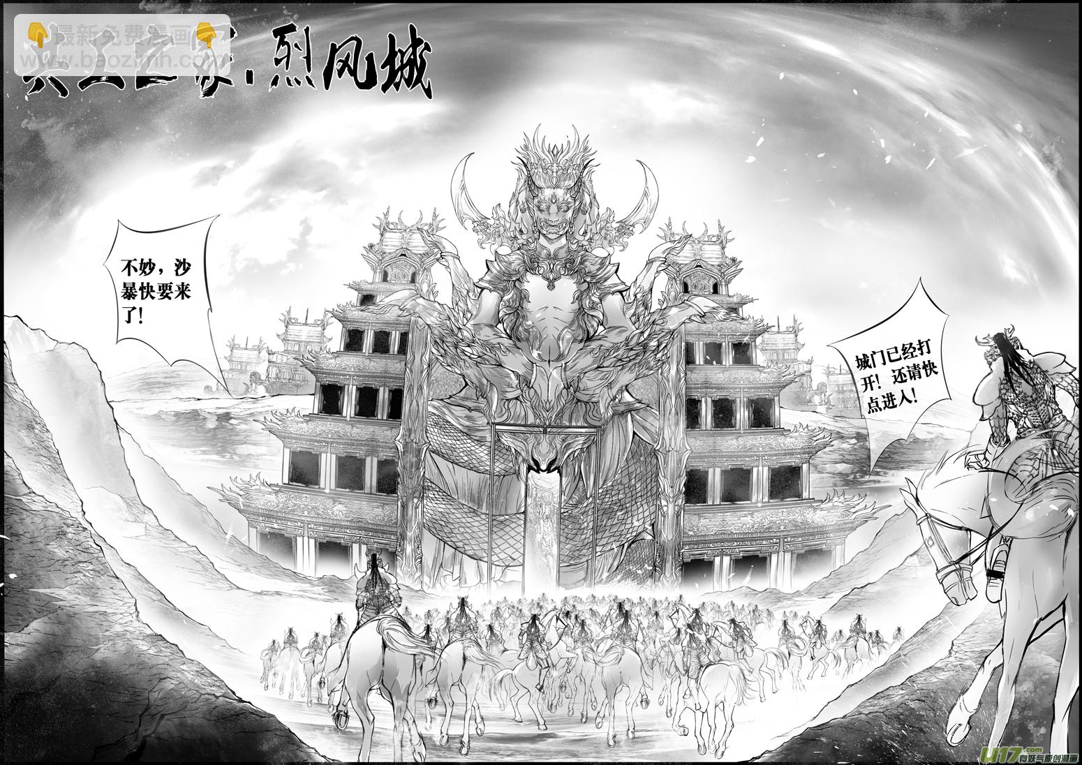 屠苏犹未举 小草写桃符 十-第59话