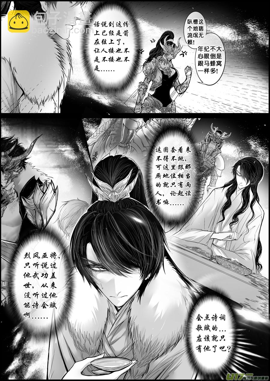 屠苏犹未举 小草写桃符 十二-第61话