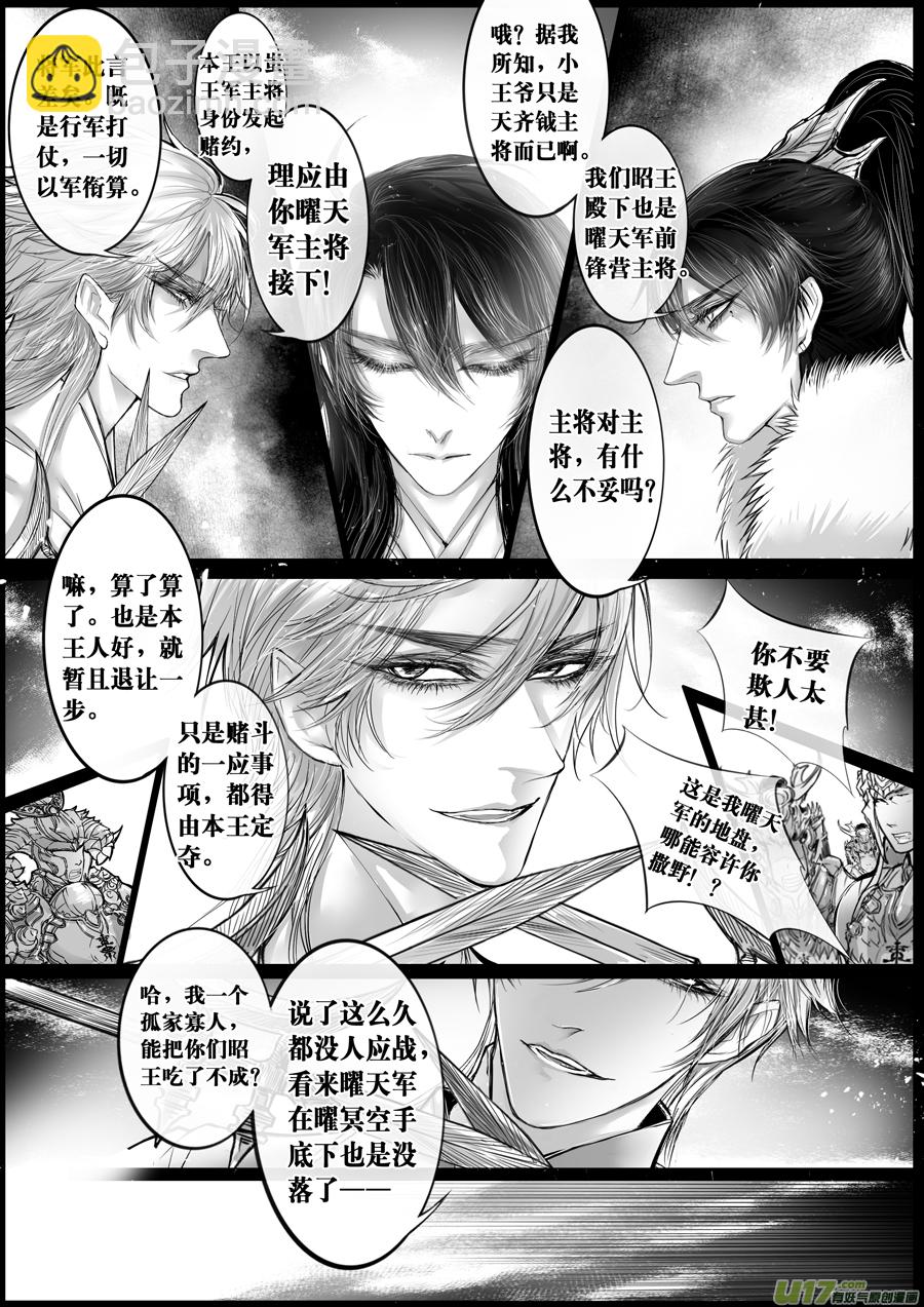 屠苏犹未举 小草写桃符 十二-第61话