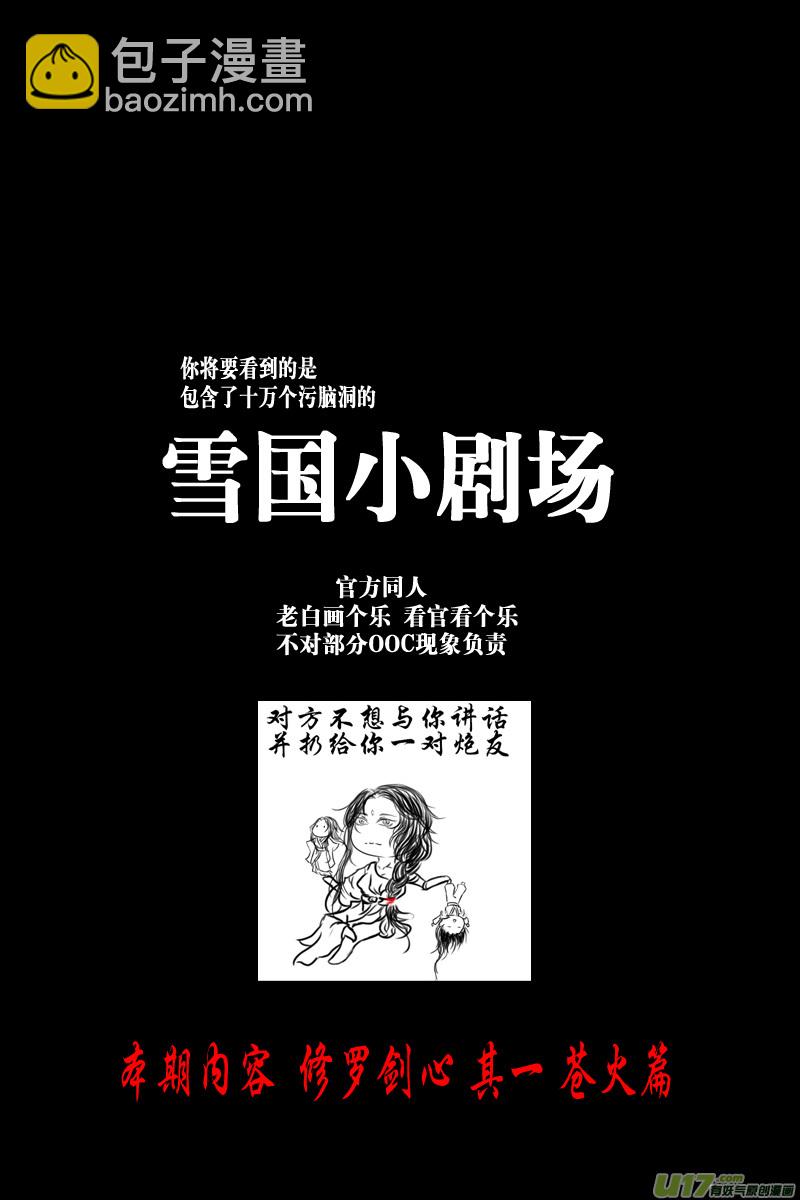 屠苏犹未举 小草写桃符 十二-第61话