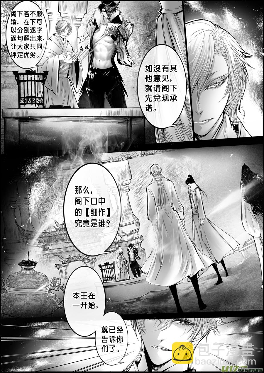 屠苏犹未举 小草写桃符 十五-第65话