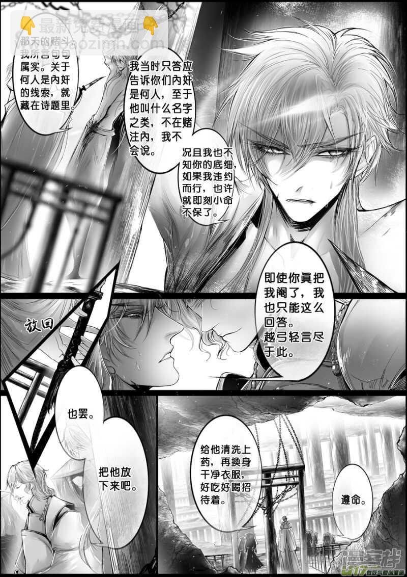 白刃血纷纷  死节岂顾勋 二-第71话