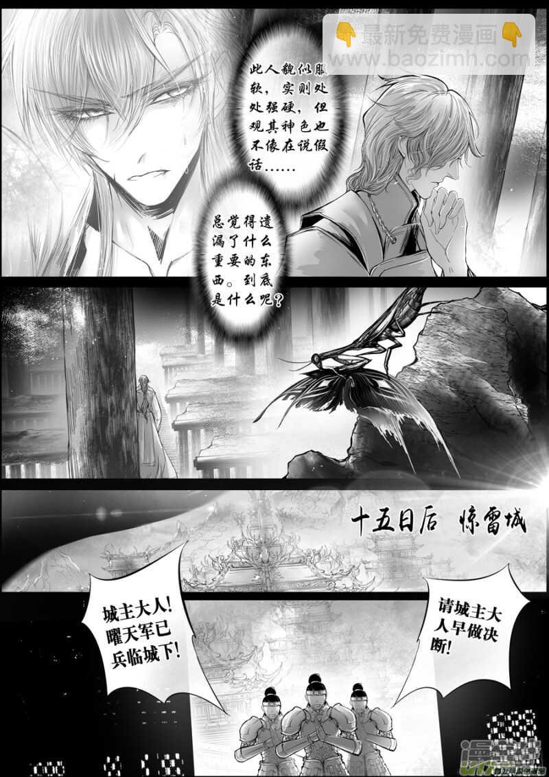 白刃血纷纷  死节岂顾勋 二-第71话
