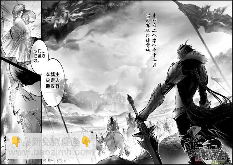 白刃血纷纷  死节岂顾勋 二-第71话