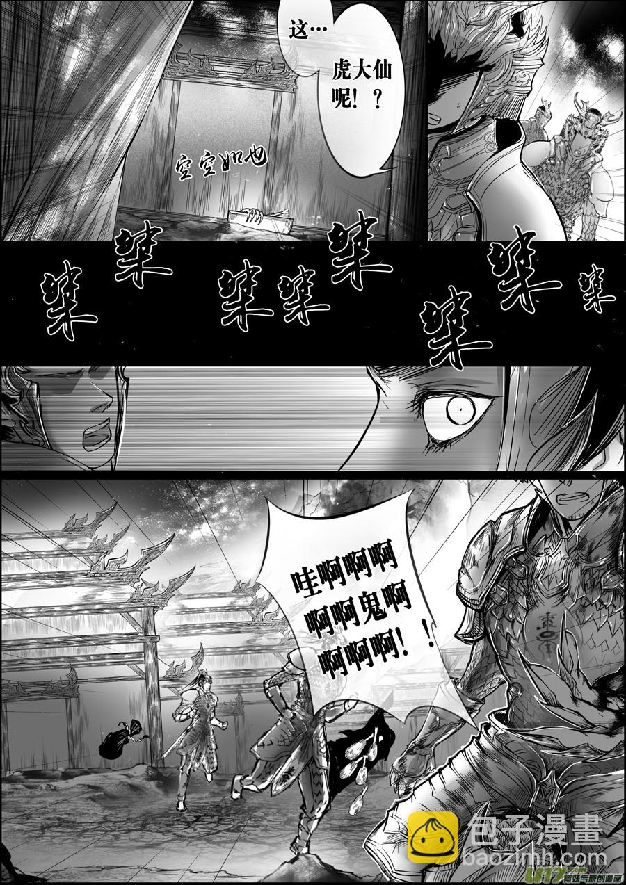 屠苏犹未举 小草写桃符 十七-第67话