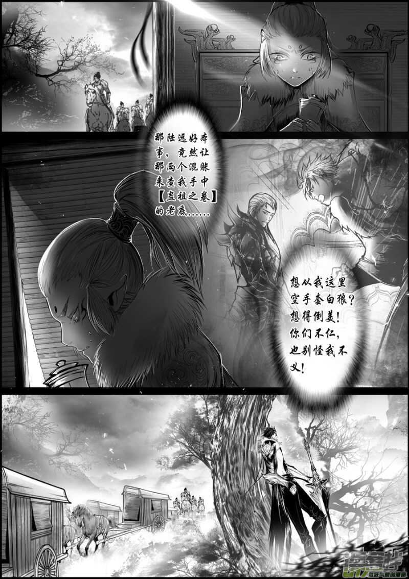 白刃血纷纷  死节岂顾勋 四-第73话