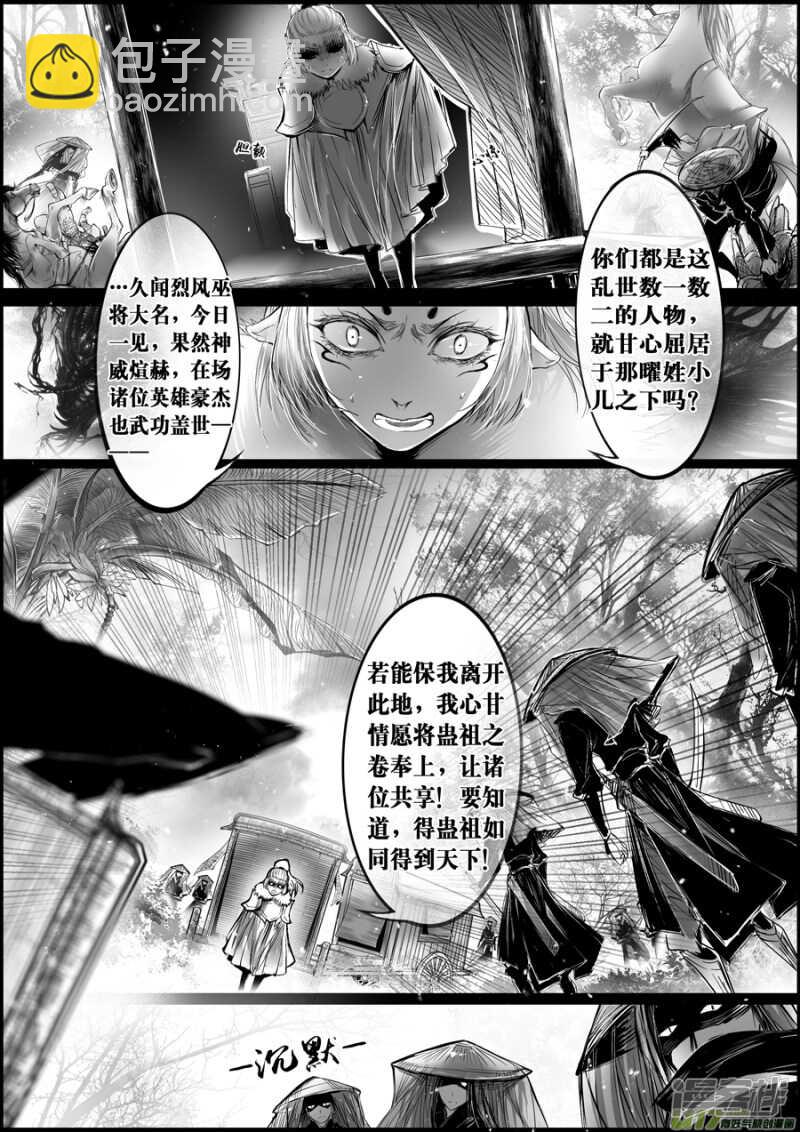 白刃血纷纷  死节岂顾勋 四-第73话