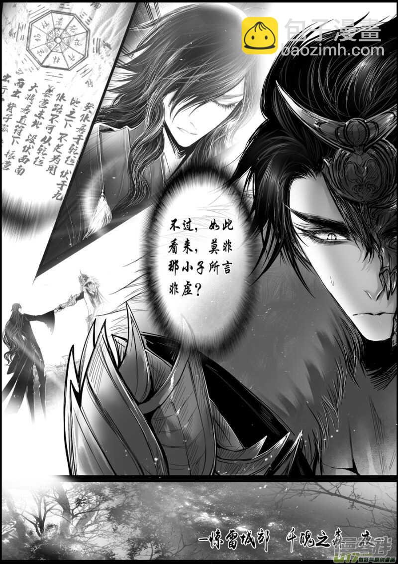 白刃血纷纷  死节岂顾勋 六-第75话