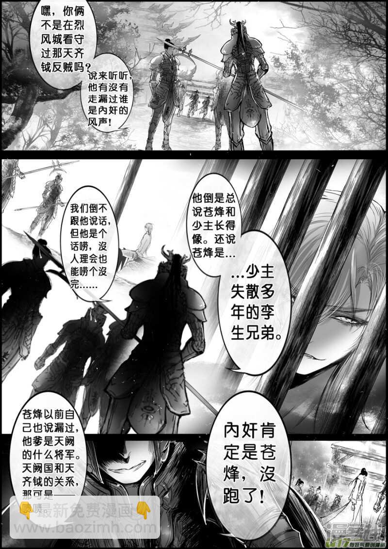 白刃血纷纷  死节岂顾勋 六-第75话