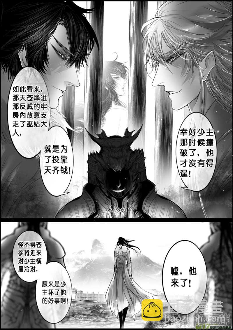 白刃血纷纷  死节岂顾勋 六-第75话