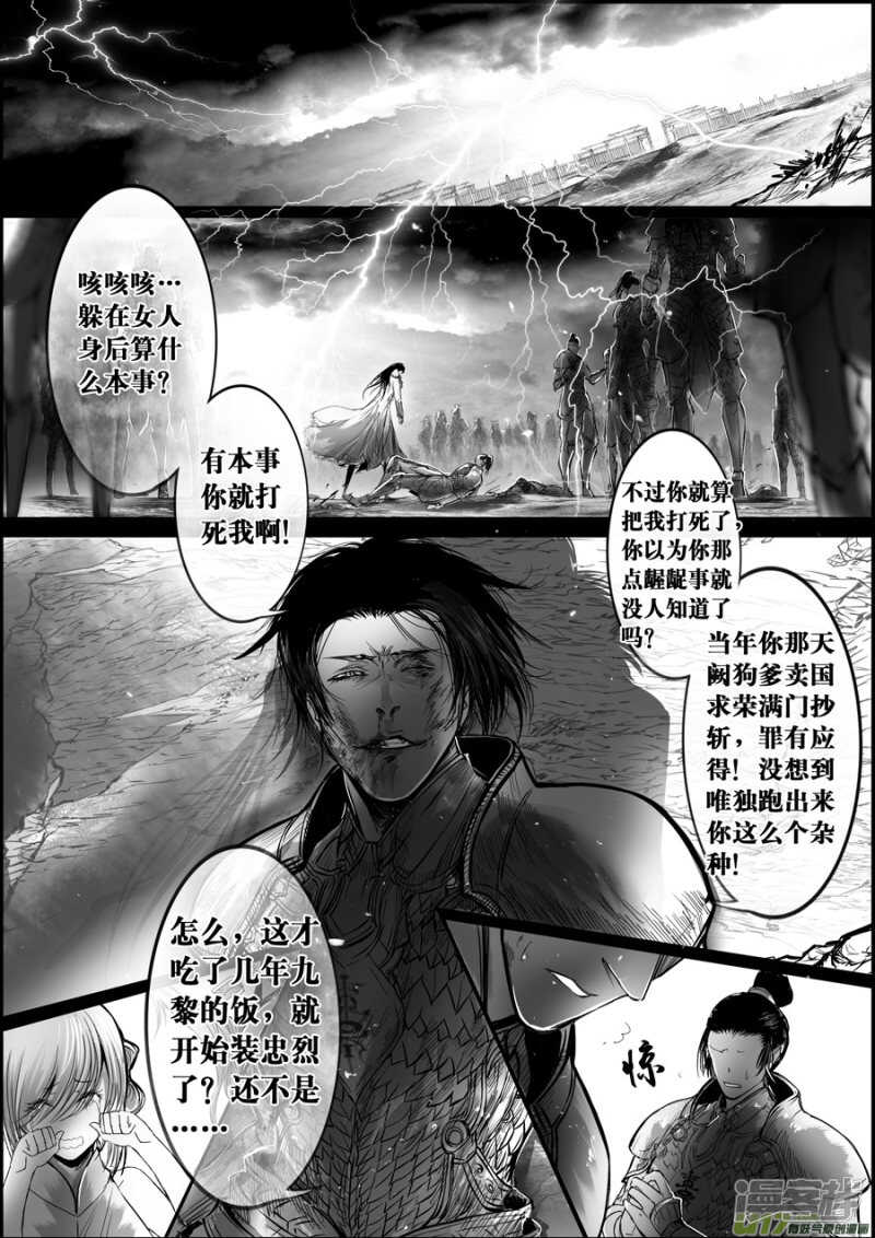 白刃血纷纷  死节岂顾勋 八-第77话