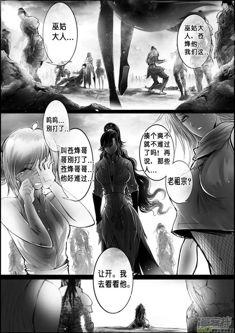 白刃血纷纷  死节岂顾勋 八-第77话