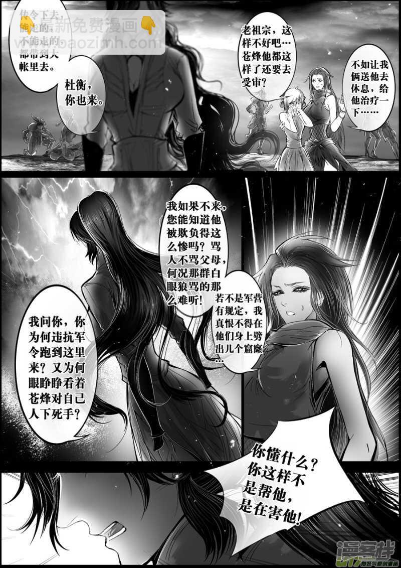 白刃血纷纷  死节岂顾勋 八-第77话