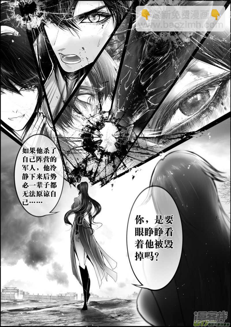 白刃血纷纷  死节岂顾勋 八-第77话