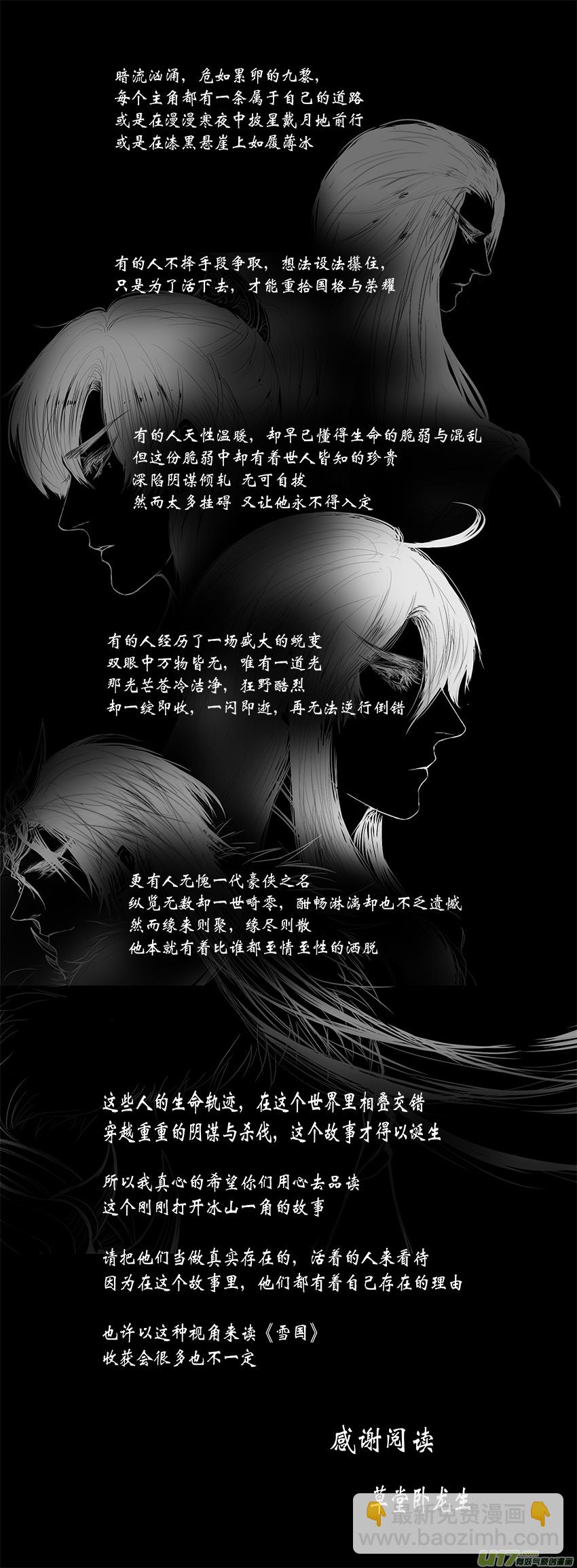 此生谁料 心在天山 身老沧洲 五-第9话
