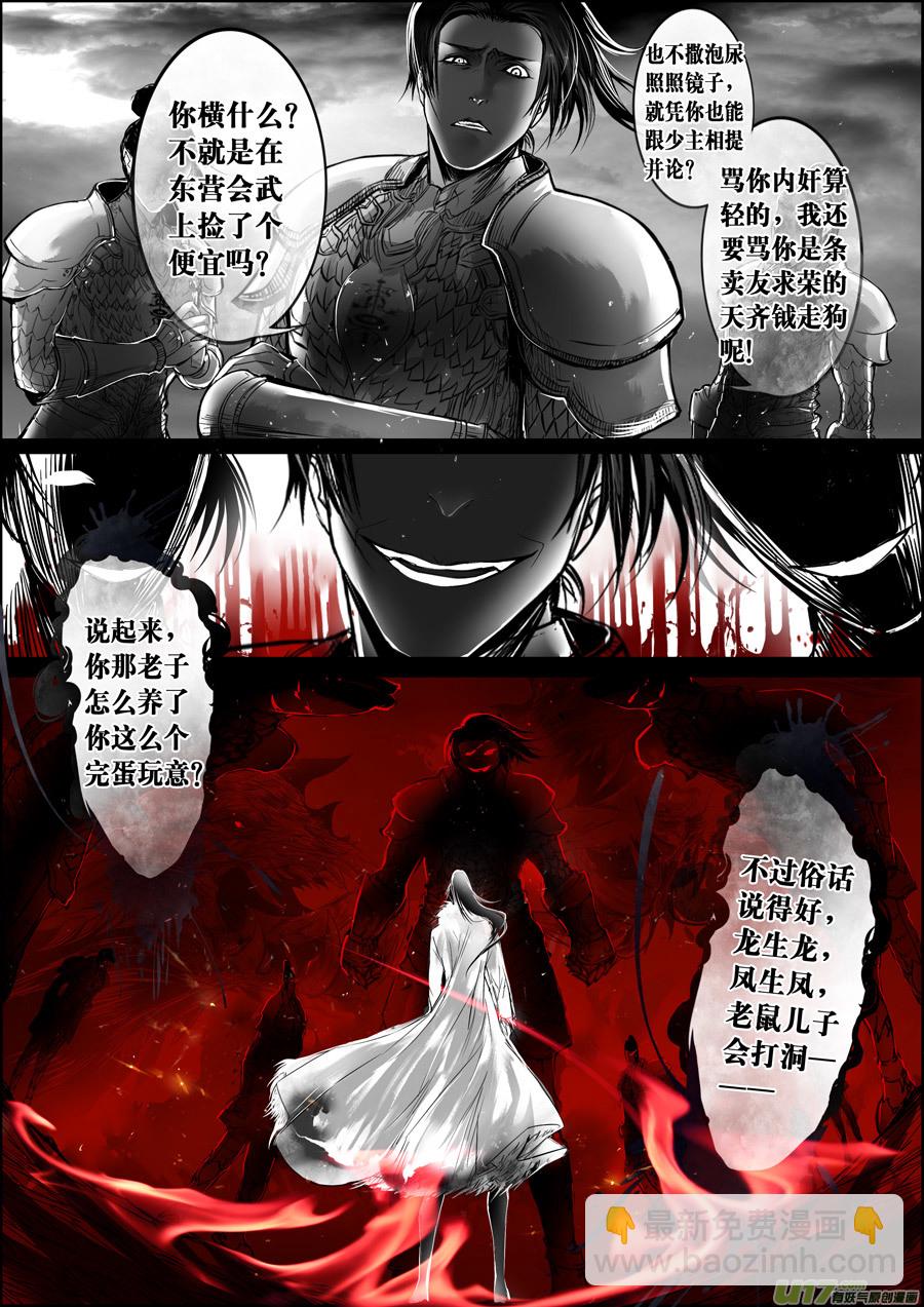 白刃血纷纷 死节岂顾勋 九-第79话